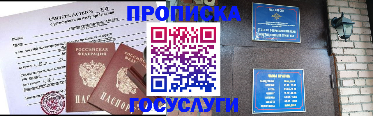 временная регистрация поиск в Учалы