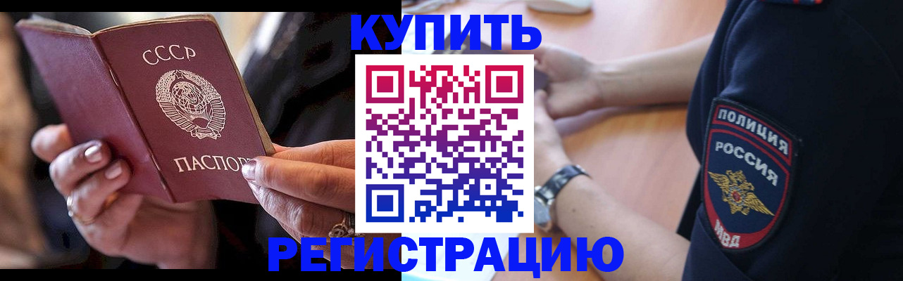 прописка для работы в Учалы