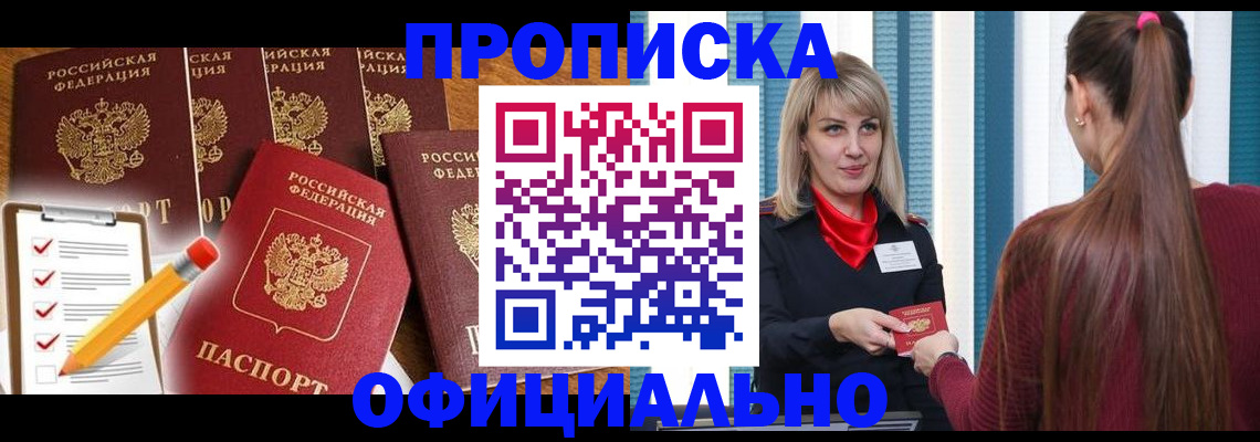 временная регистрация надежно в Учалы