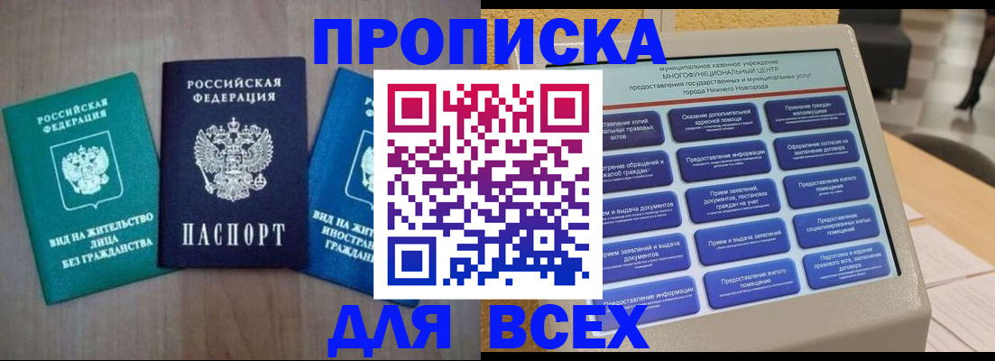 временная регистрация недорого в Учалы
